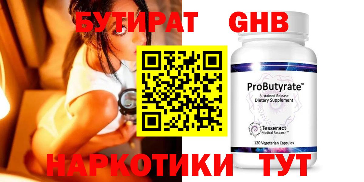БУТИРАТ GHB Тосно