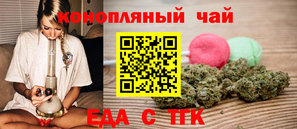 Еда ТГК конопля  Вход с VPN  Тосно 