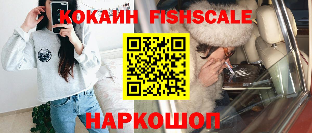 Кокаин 97%  Вход с VPN  Тосно  Кокаин Fish Scale 