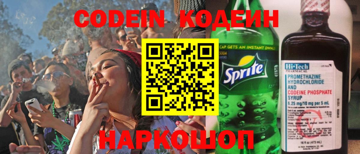 Кодеиновый сироп Lean напиток Lean (лин) Тосно