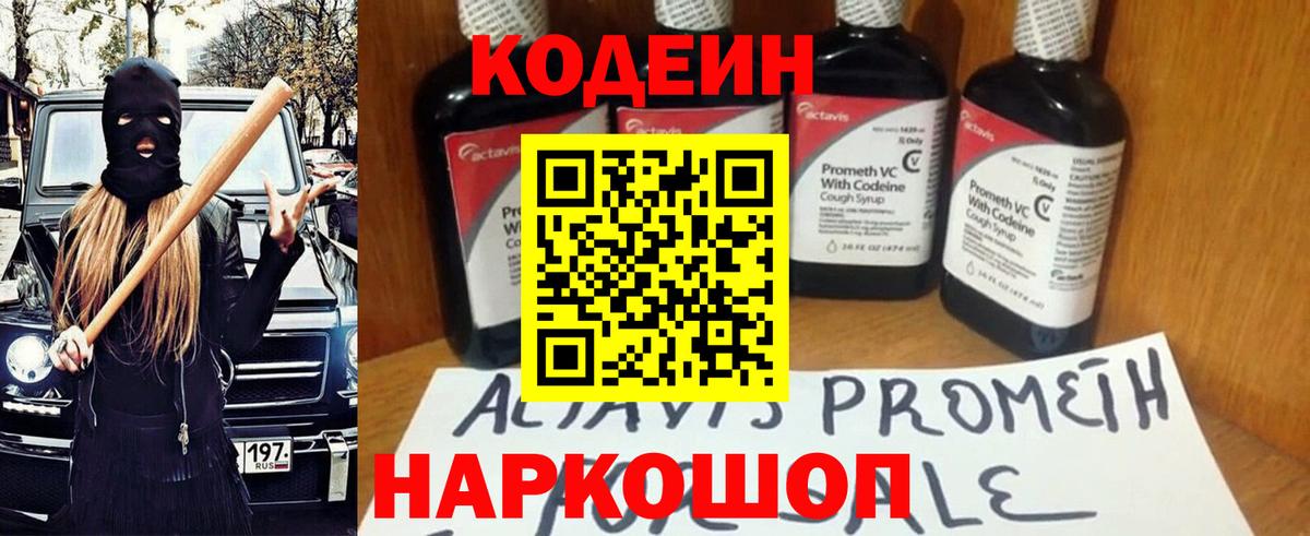 Кодеин напиток Lean (лин)  Вход с VPN  Тосно  Codein напиток Lean (лин) 