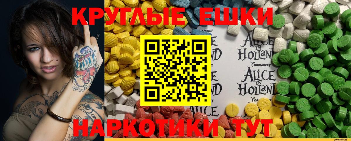 ЭКСТАЗИ круглые Тосно