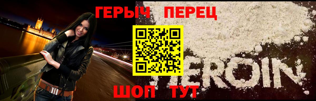 ГЕРОИН белый  Вход с VPN  Героин  Тосно 